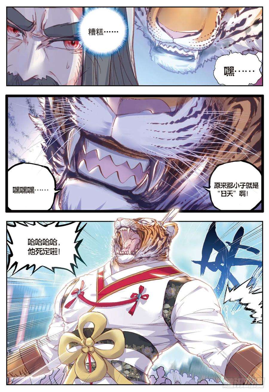 完美世界72 “日天”重出江湖