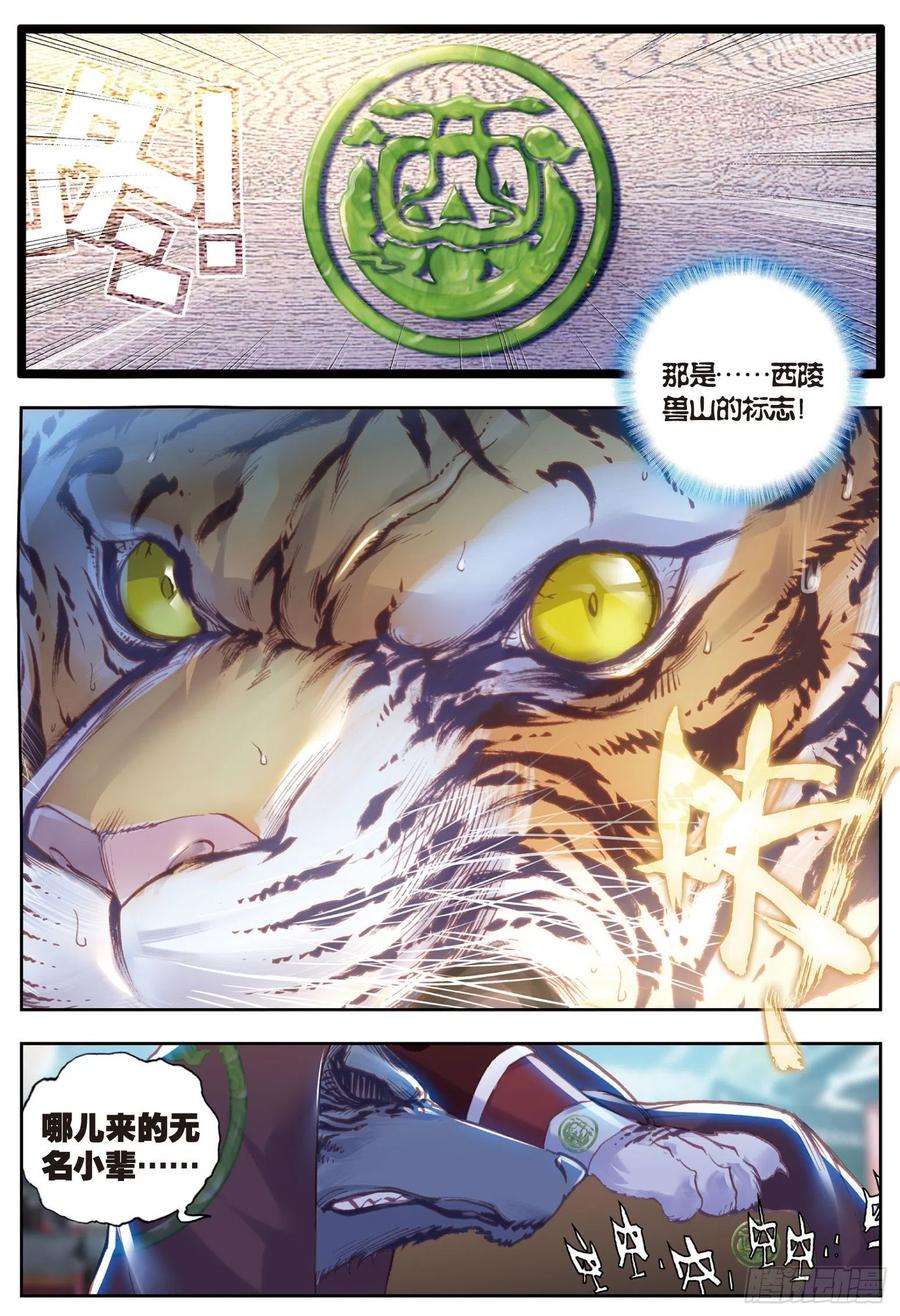 完美世界72 “日天”重出江湖