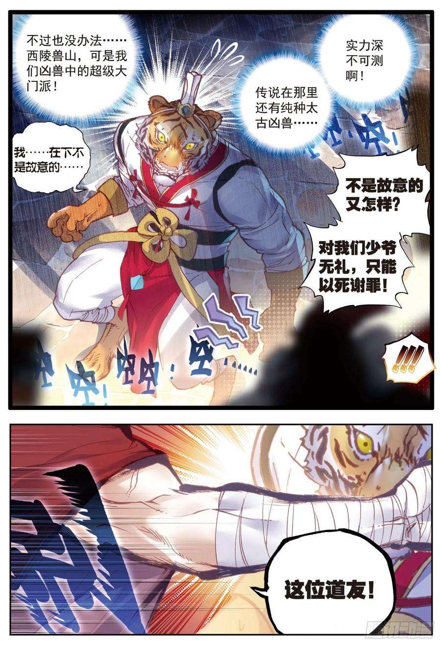 完美世界72 “日天”重出江湖