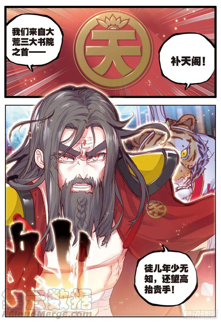 完美世界72 “日天”重出江湖