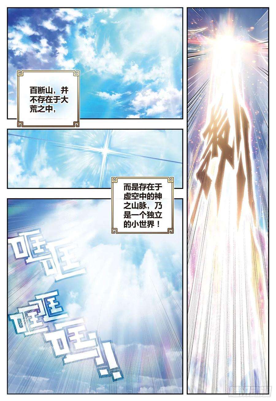 完美世界73 断空神潮
