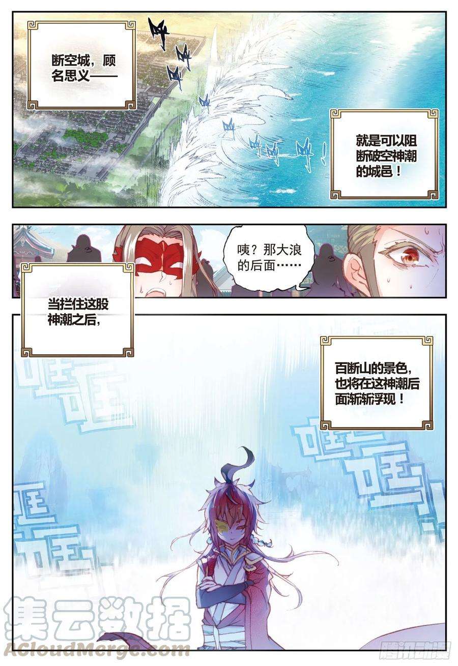 完美世界73 断空神潮