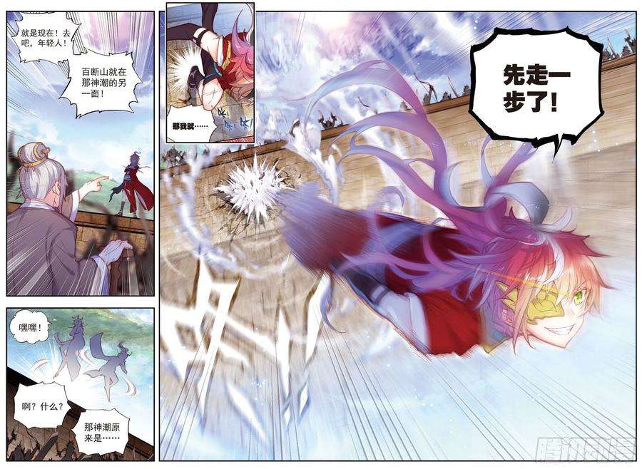 完美世界73 断空神潮