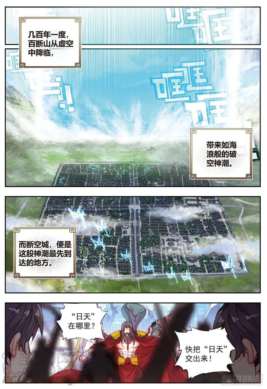 完美世界73 断空神潮