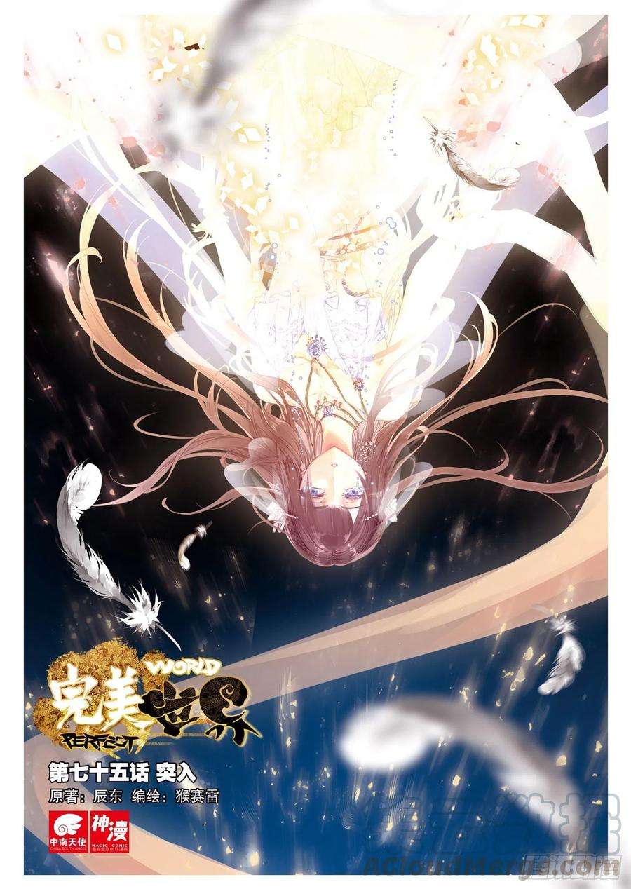 完美世界75 突入