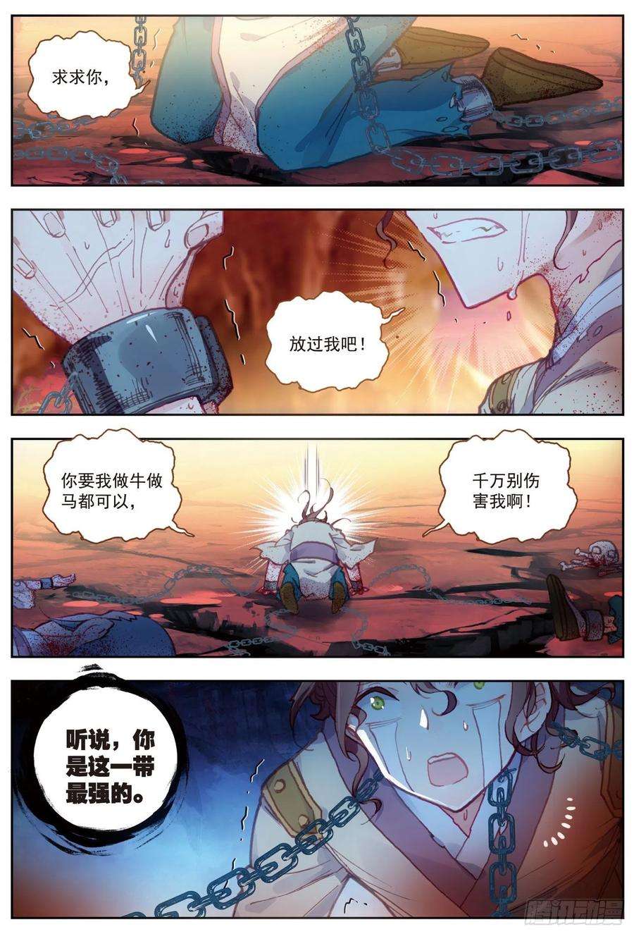完美世界75 突入