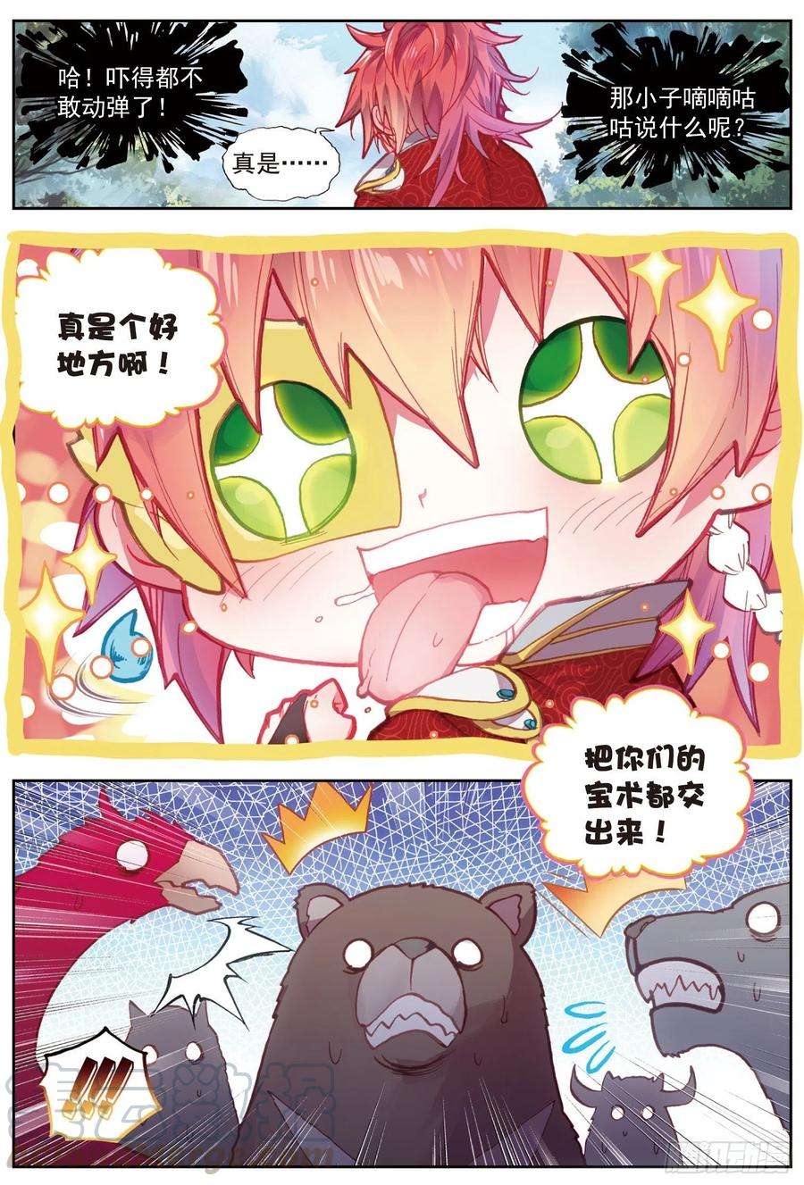 完美世界75 突入