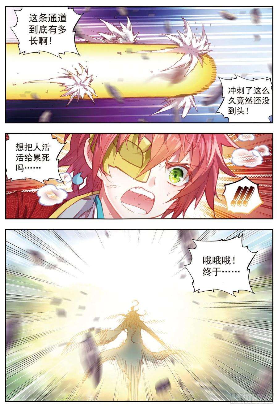 完美世界75 突入