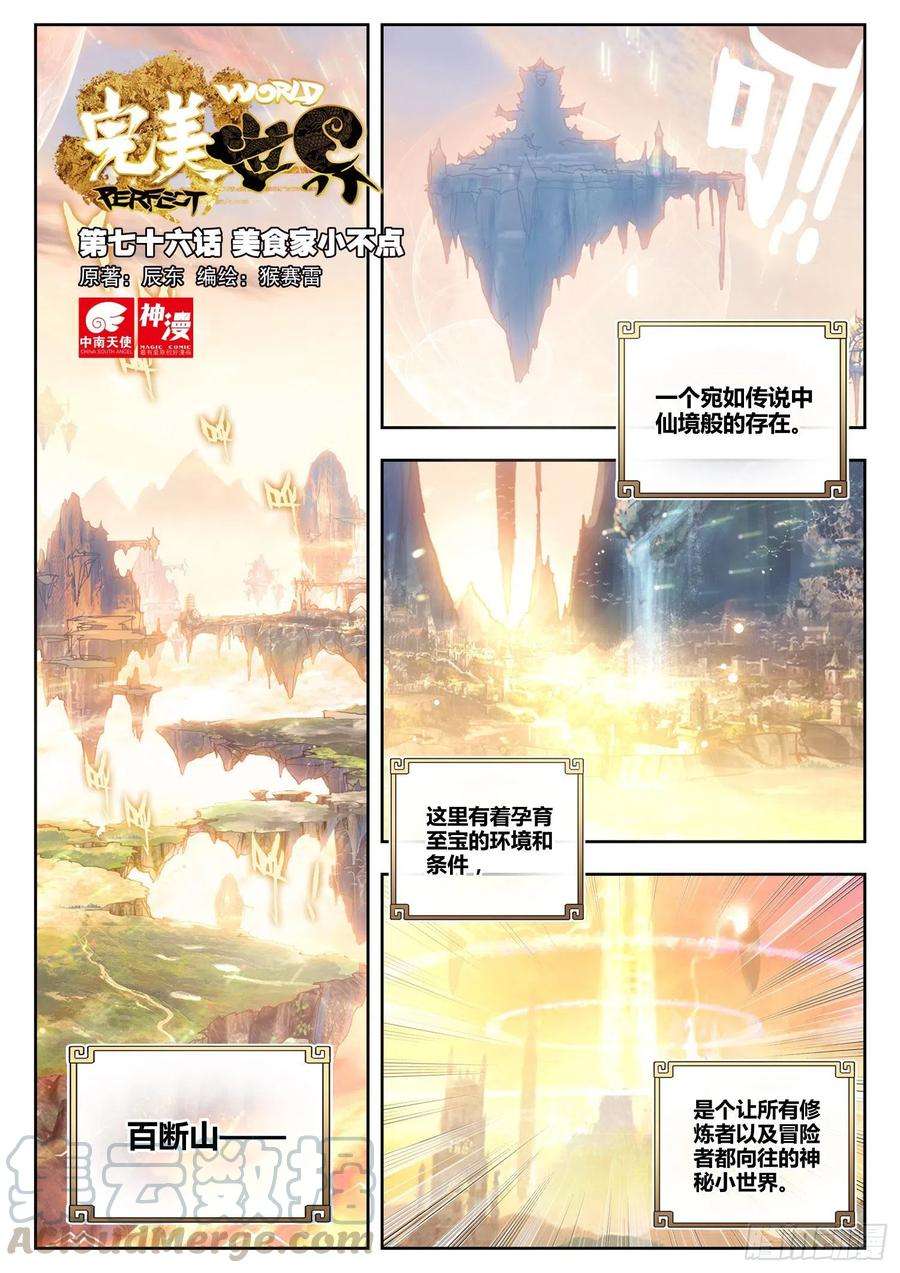 完美世界76 美食家小不点