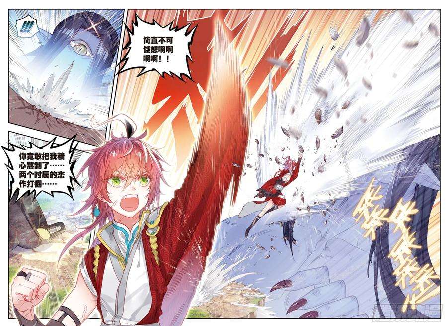 完美世界76 美食家小不点