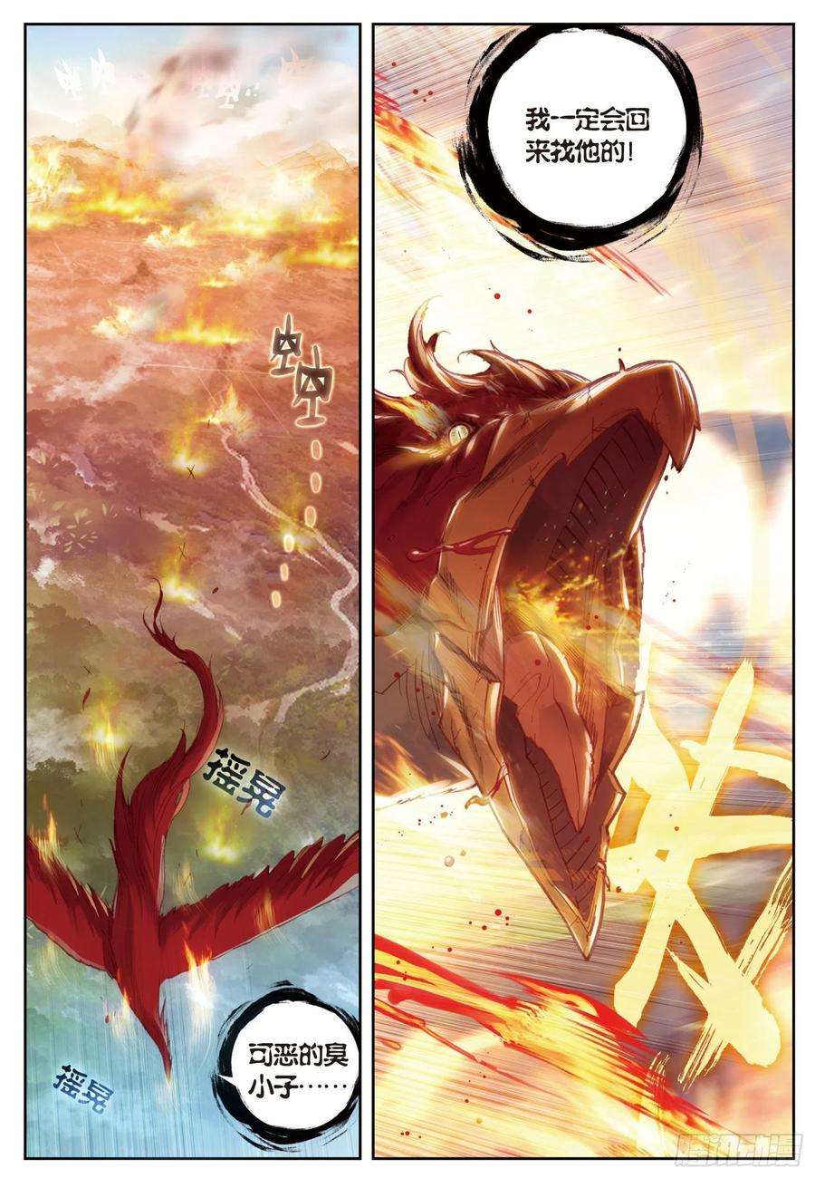 完美世界76 美食家小不点