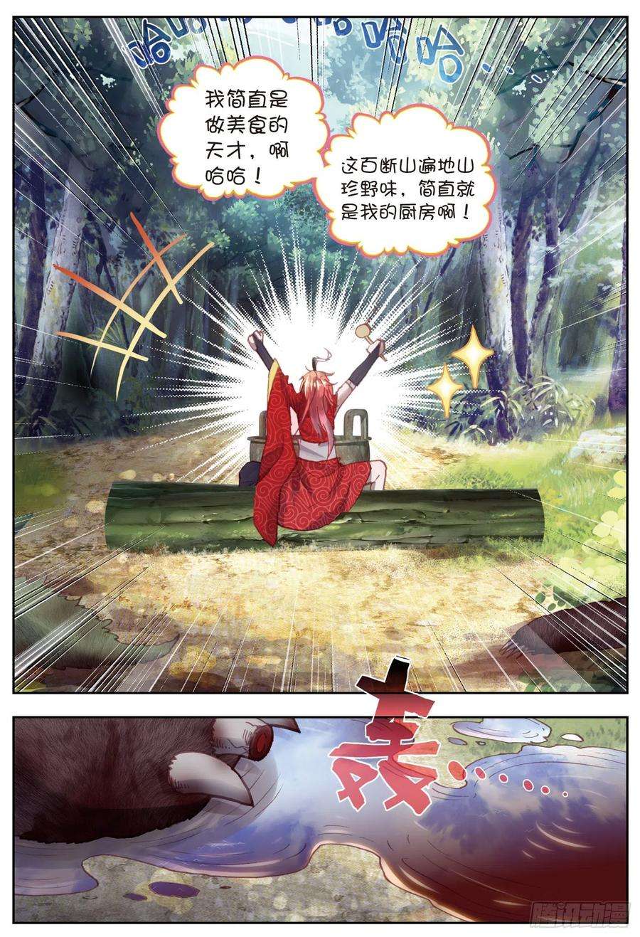 完美世界76 美食家小不点