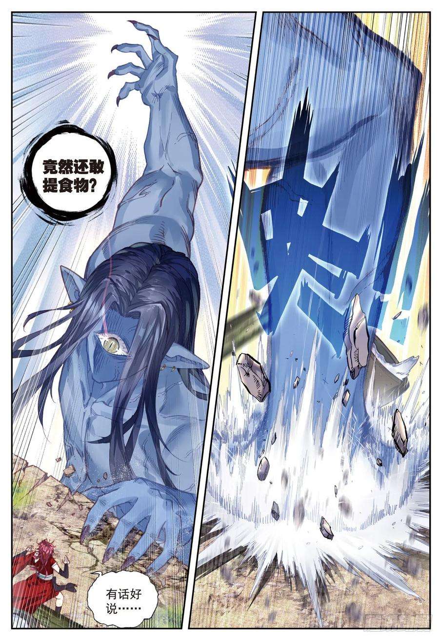 完美世界76 美食家小不点