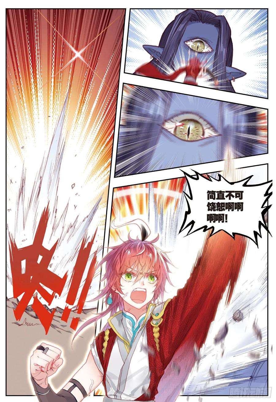 完美世界77 火灵儿