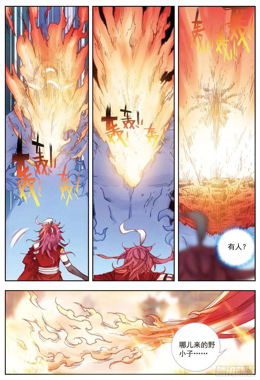 完美世界77 火灵儿