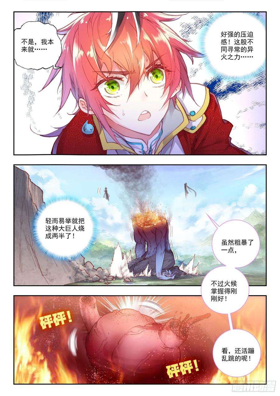 完美世界77 火灵儿