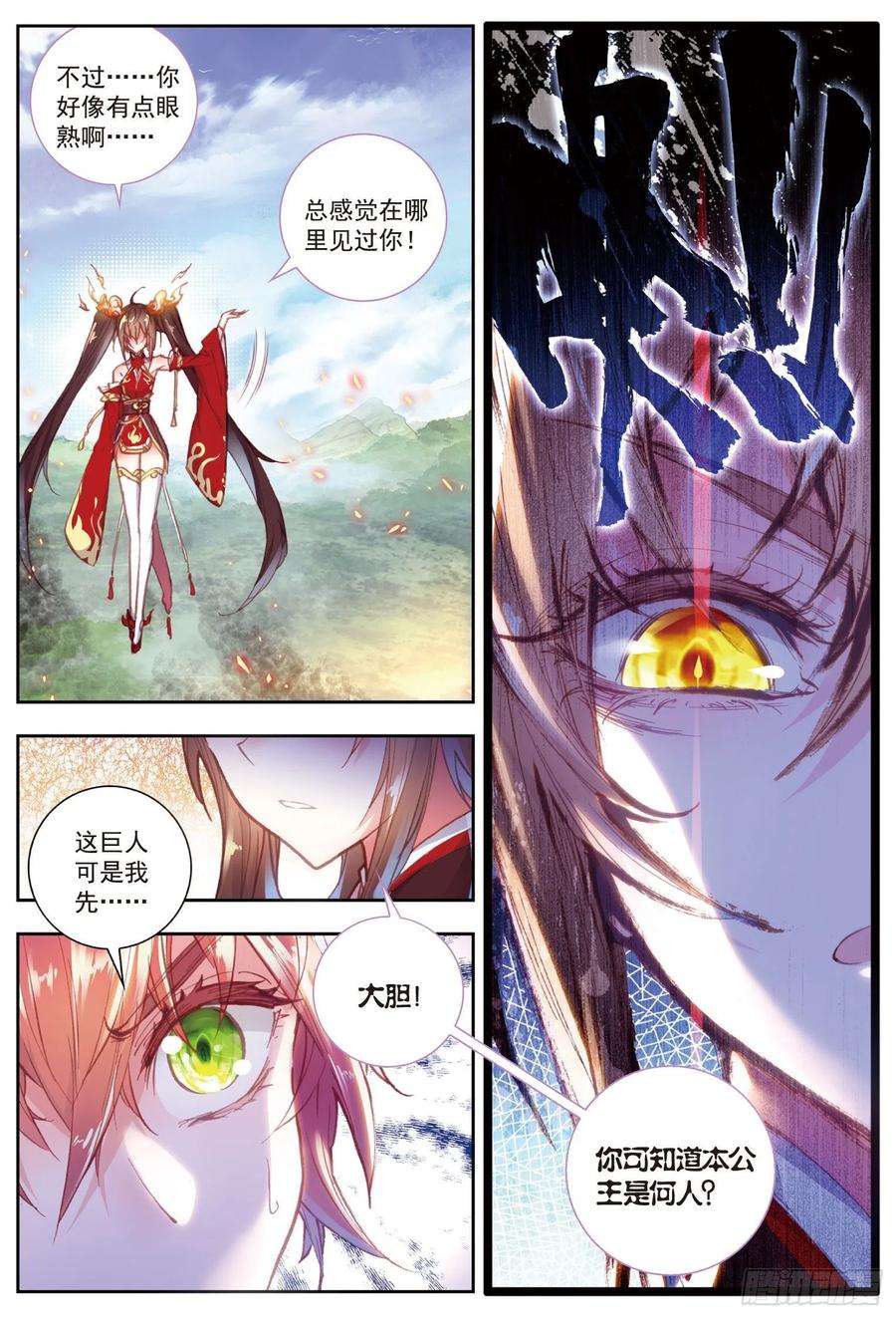 完美世界77 火灵儿