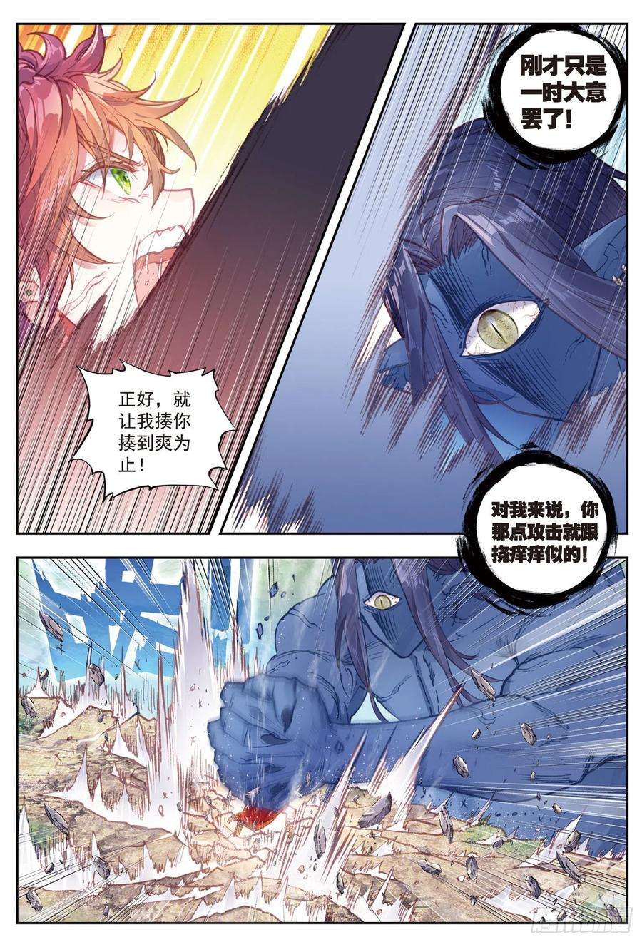 完美世界77 火灵儿