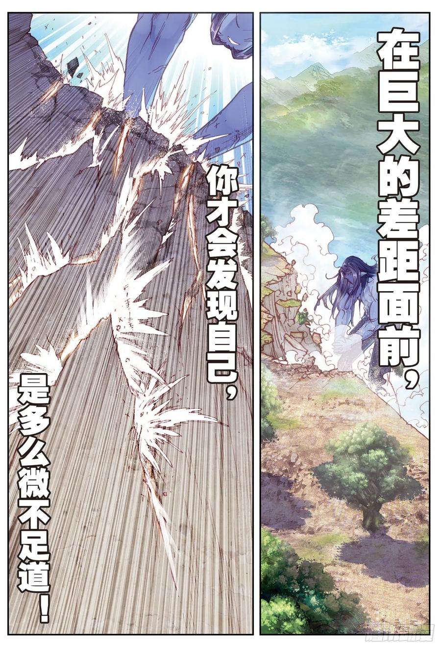 完美世界77 火灵儿