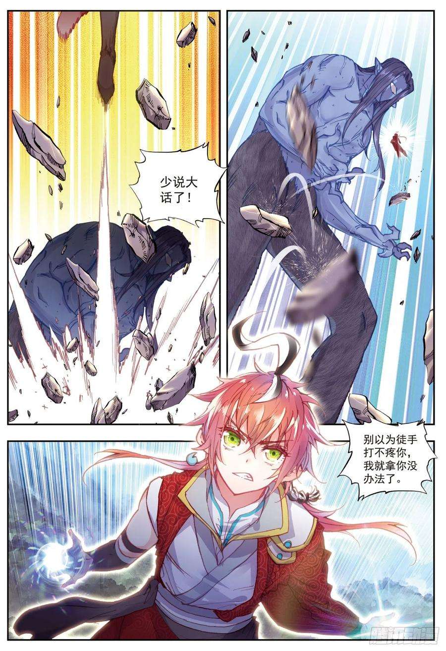 完美世界77 火灵儿