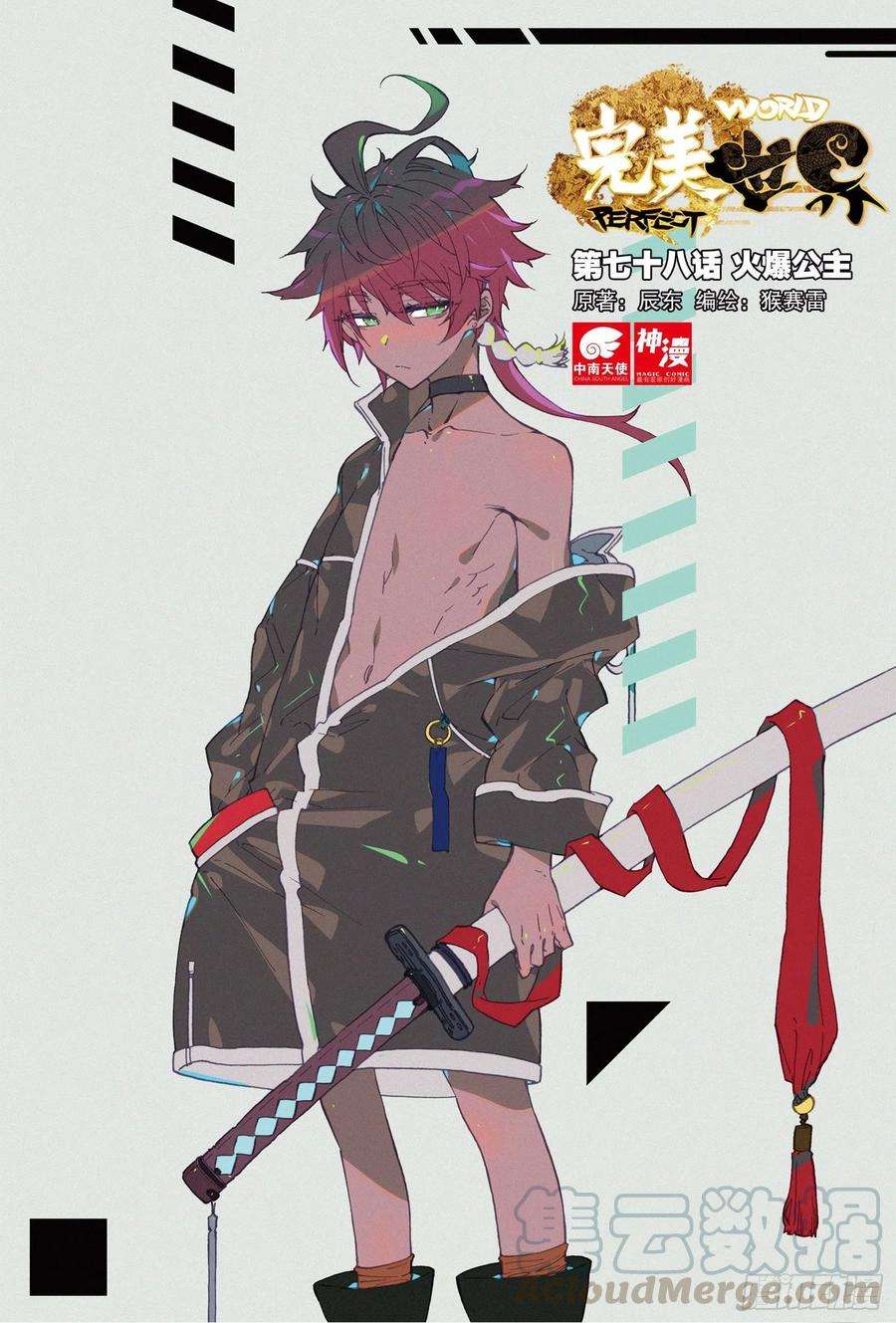 完美世界78 火爆公主