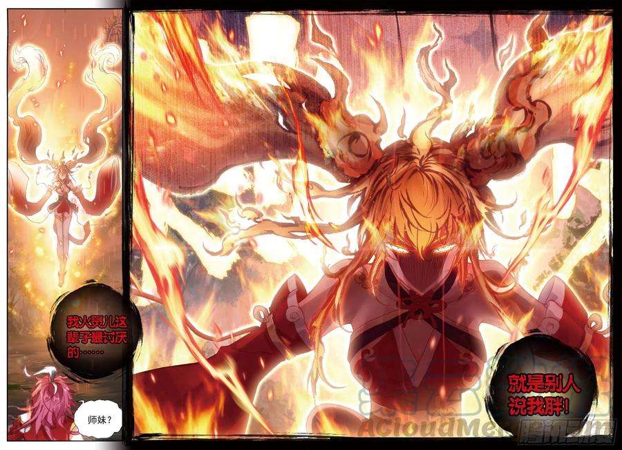 完美世界78 火爆公主