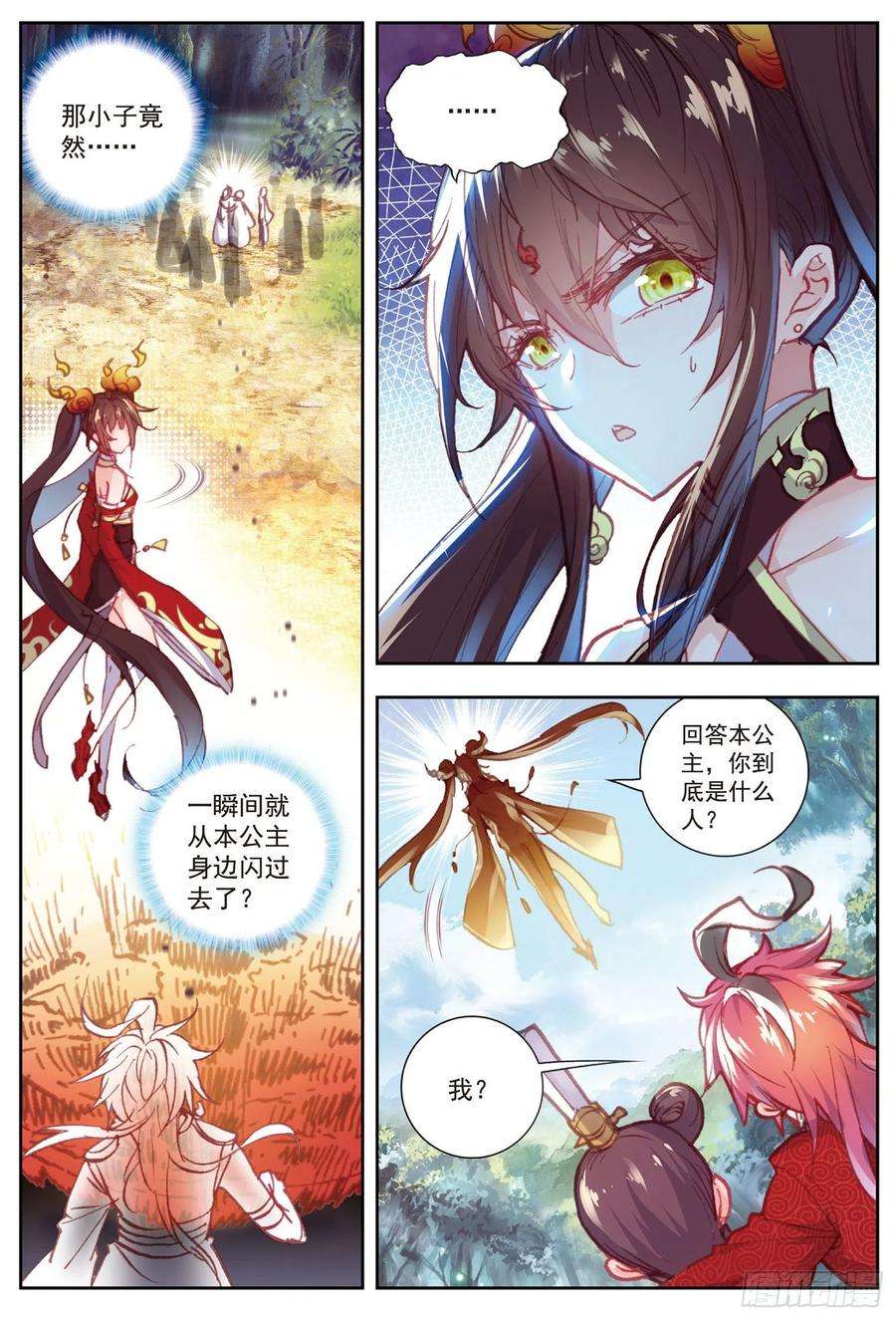 完美世界78 火爆公主