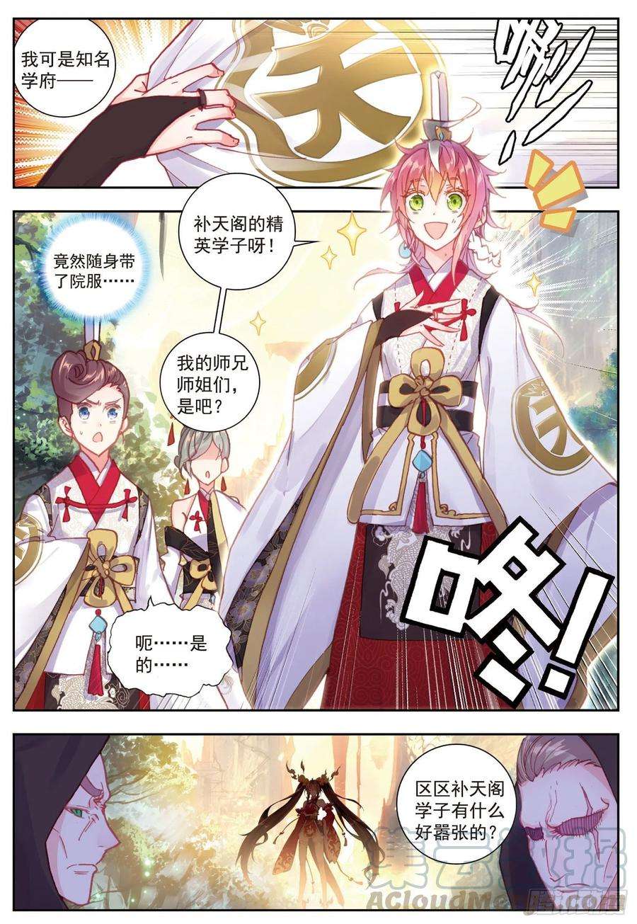 完美世界78 火爆公主