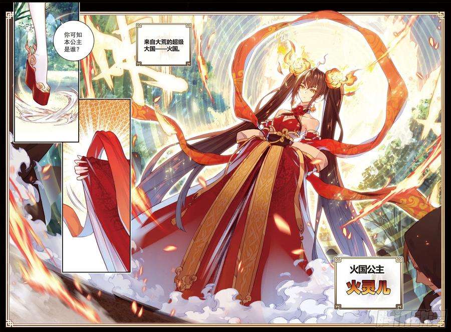 完美世界78 火爆公主