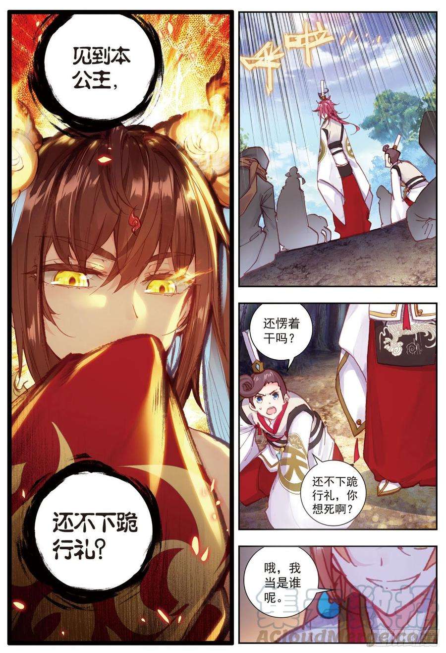 完美世界78 火爆公主