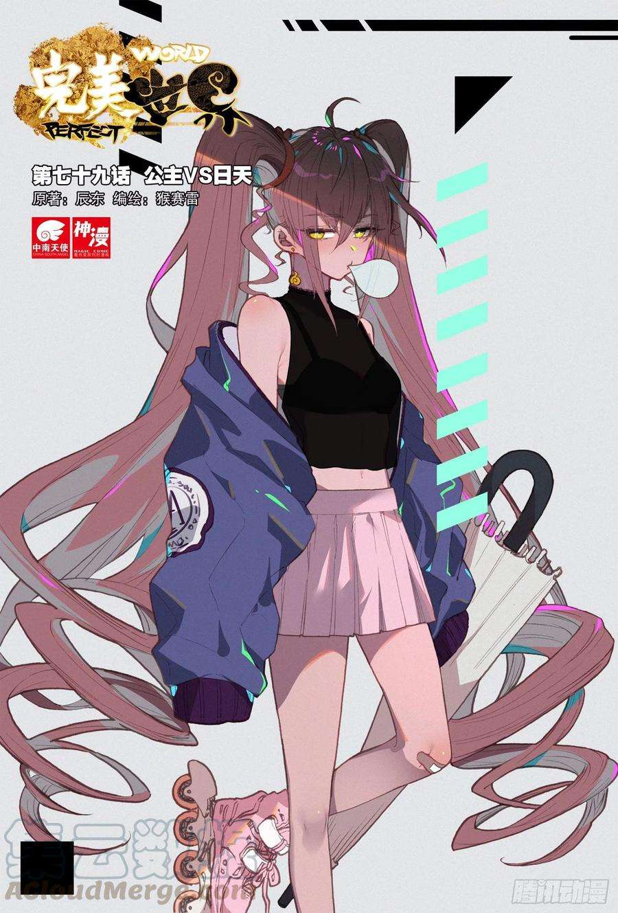 完美世界79 公主VS日天（上）