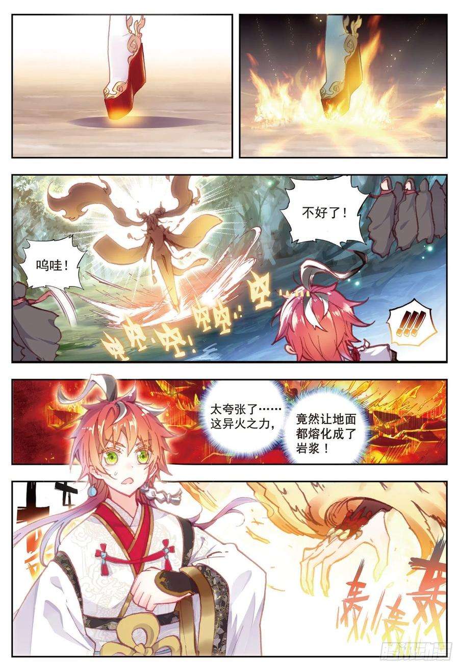 完美世界79 公主VS日天（上）