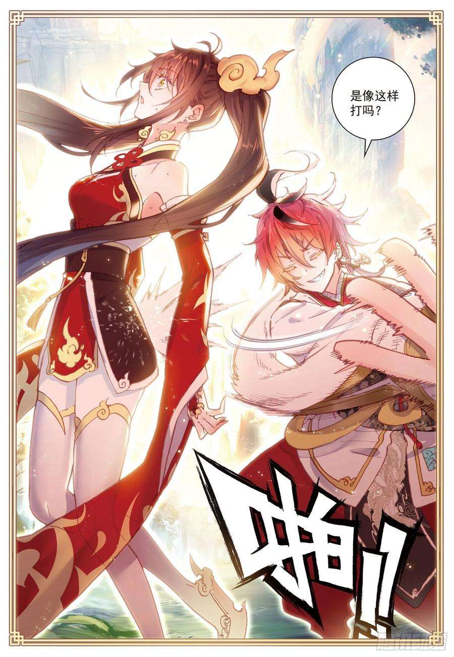 完美世界79 公主VS日天（上）