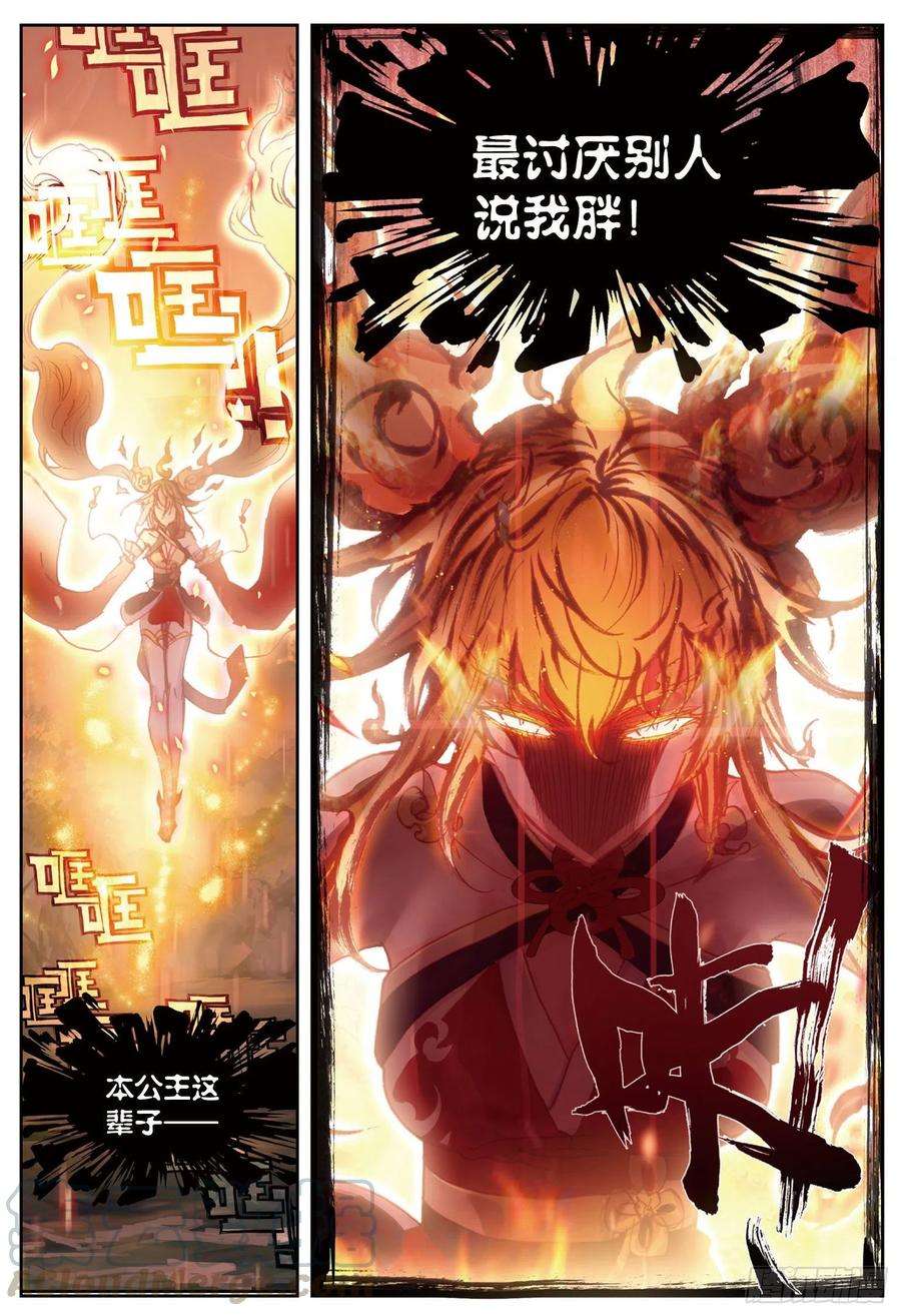 完美世界79 公主VS日天（上）