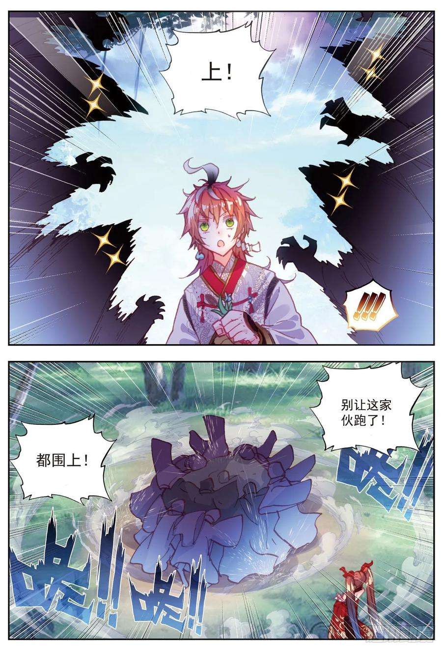 完美世界79 公主VS日天（上）