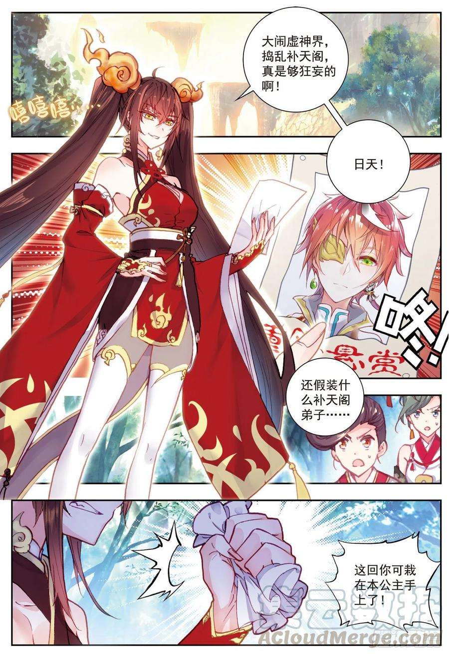 完美世界79 公主VS日天（上）