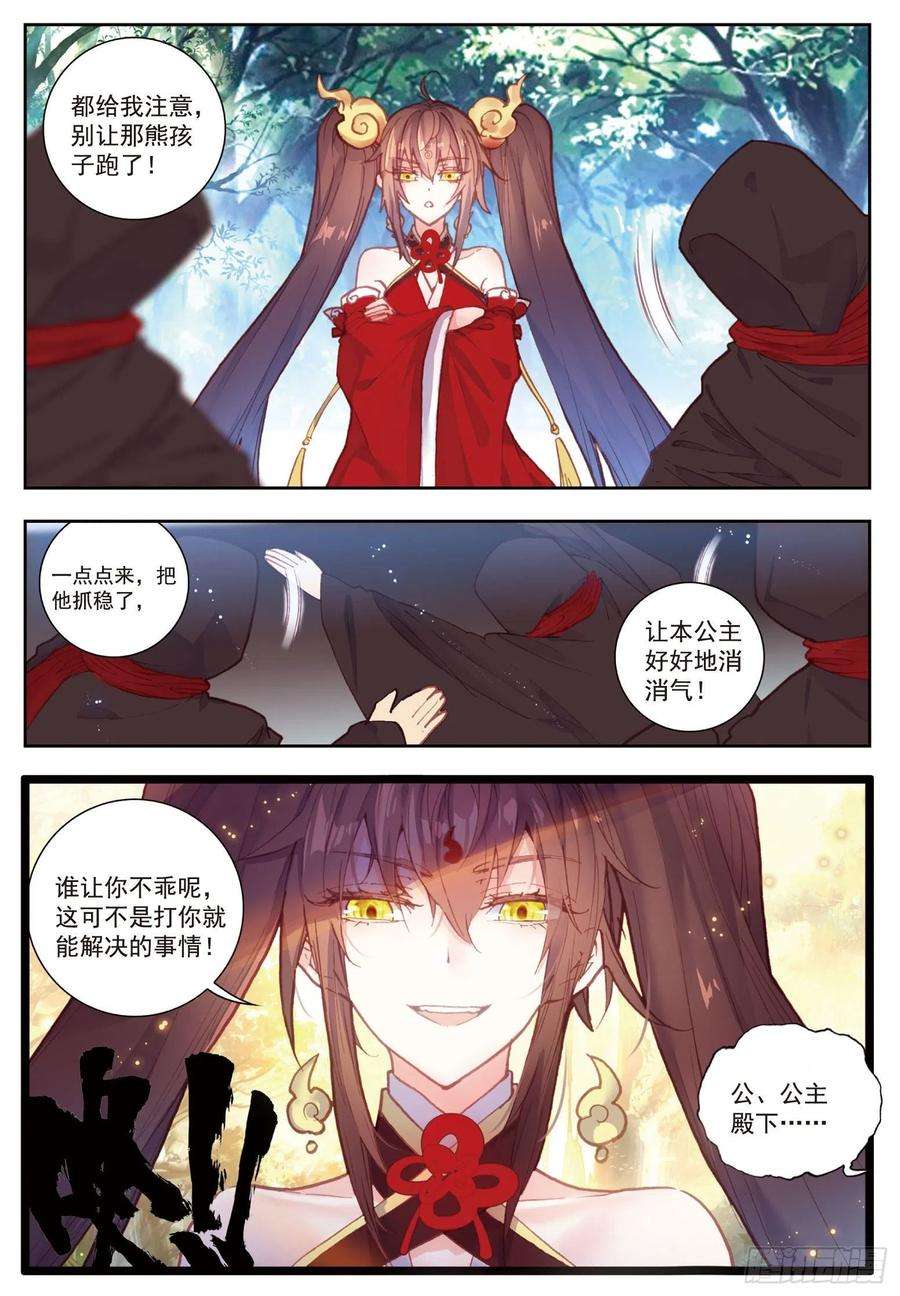 完美世界79 公主VS日天（上）