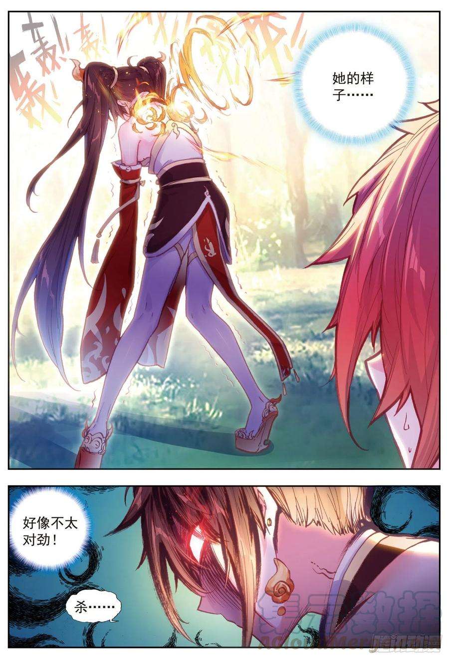 完美世界79 公主VS日天（下）