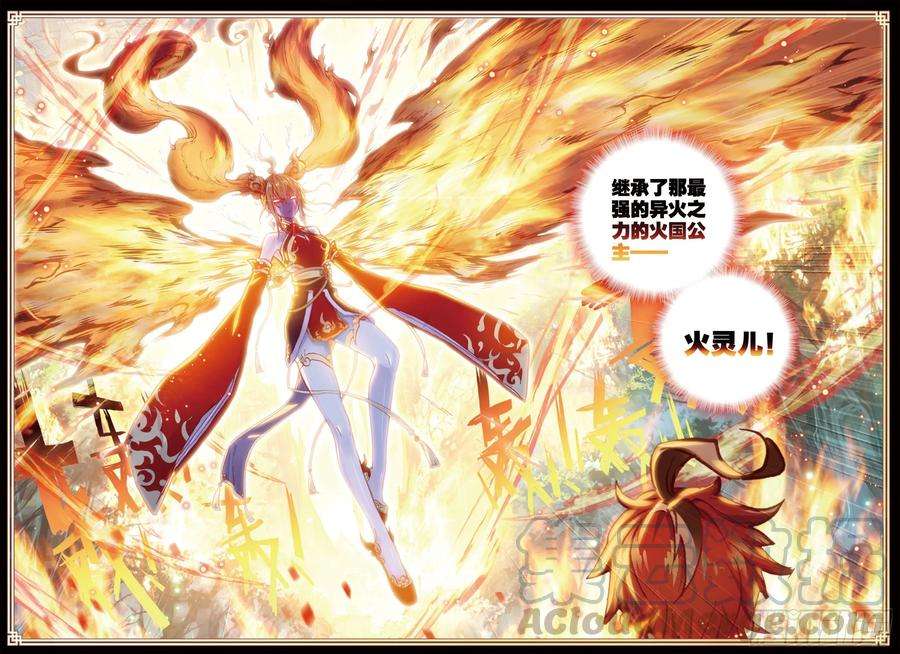 完美世界79 公主VS日天（下）