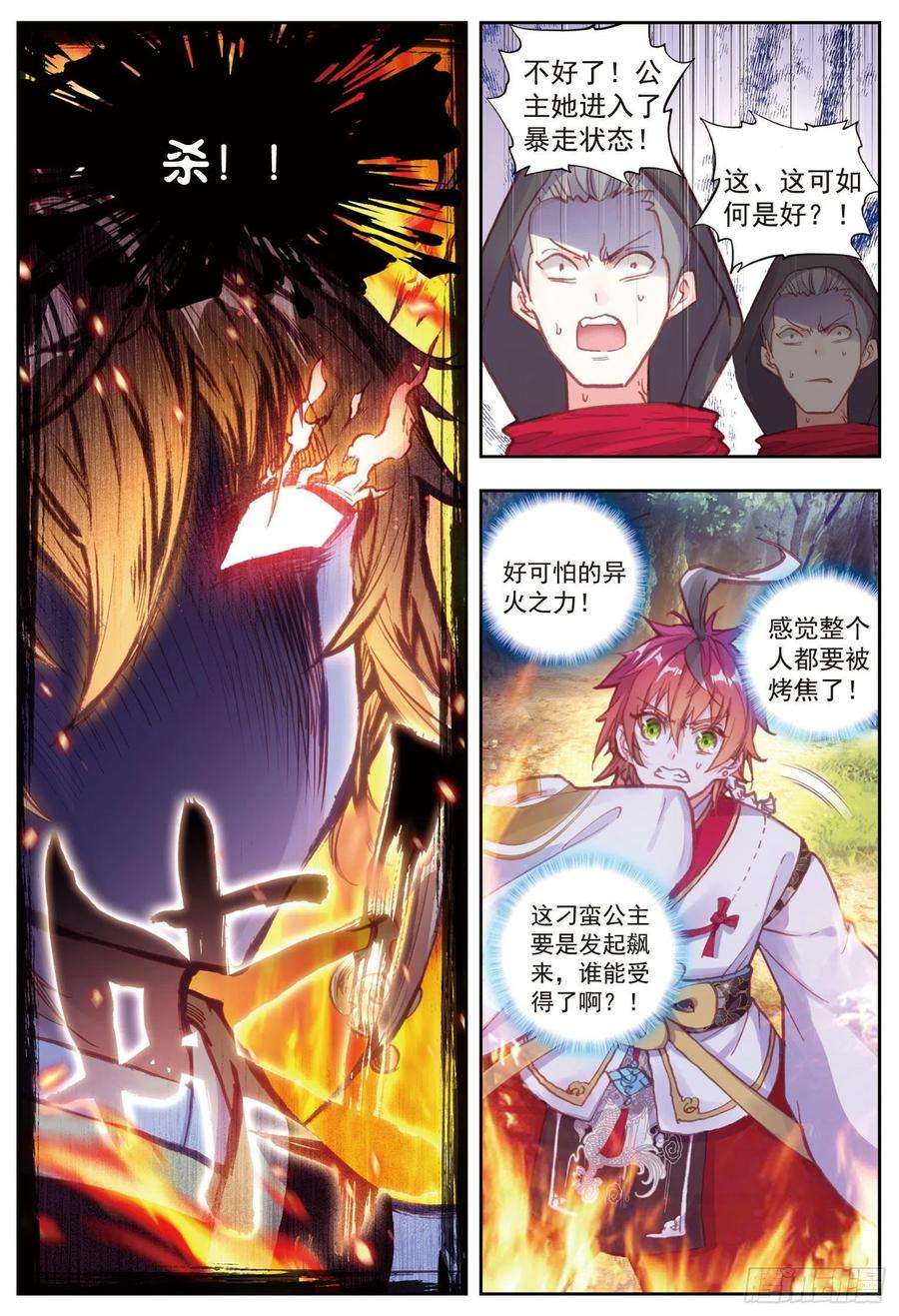 完美世界79 公主VS日天（下）