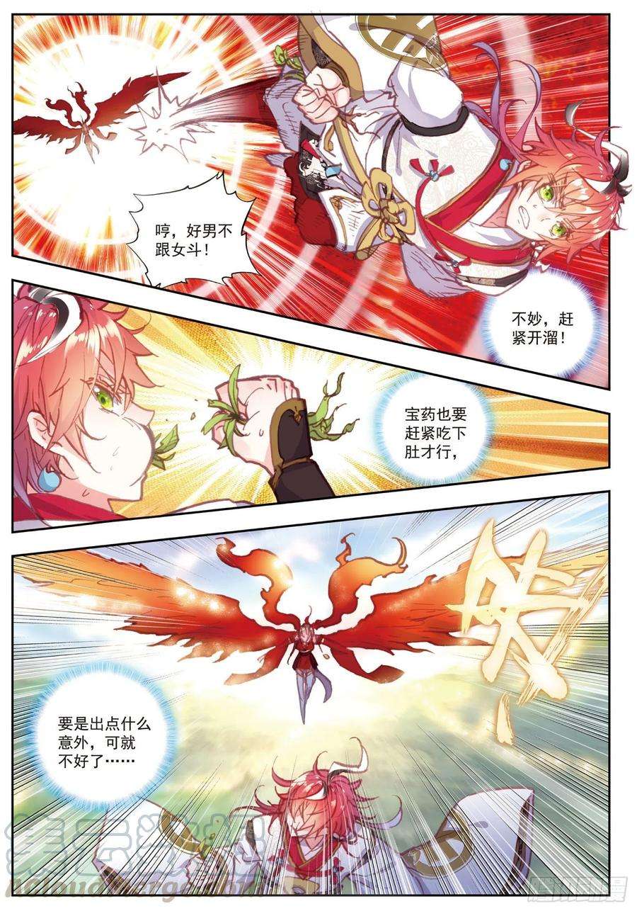 完美世界79 公主VS日天（下）