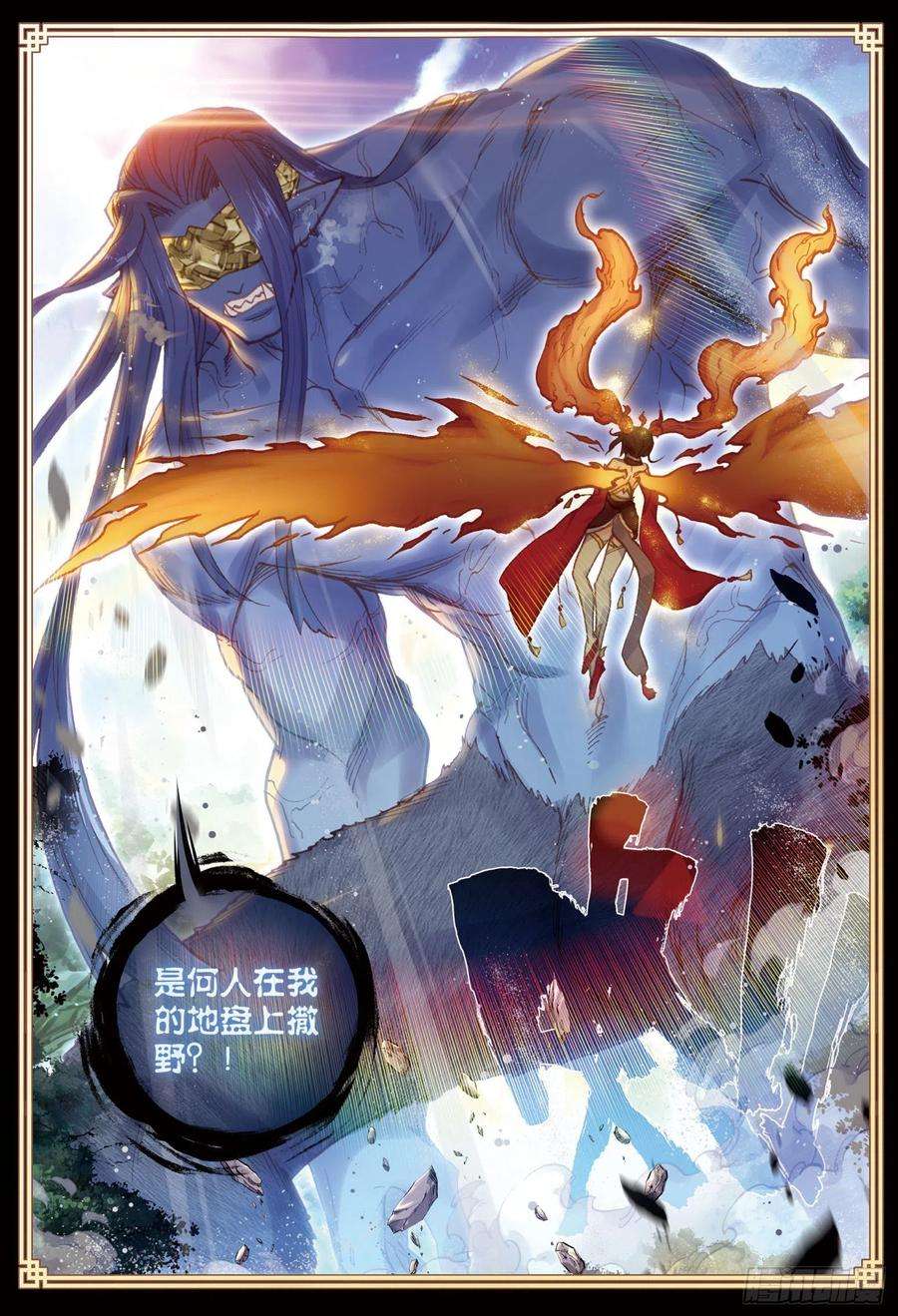 完美世界80 各路神兽（上）