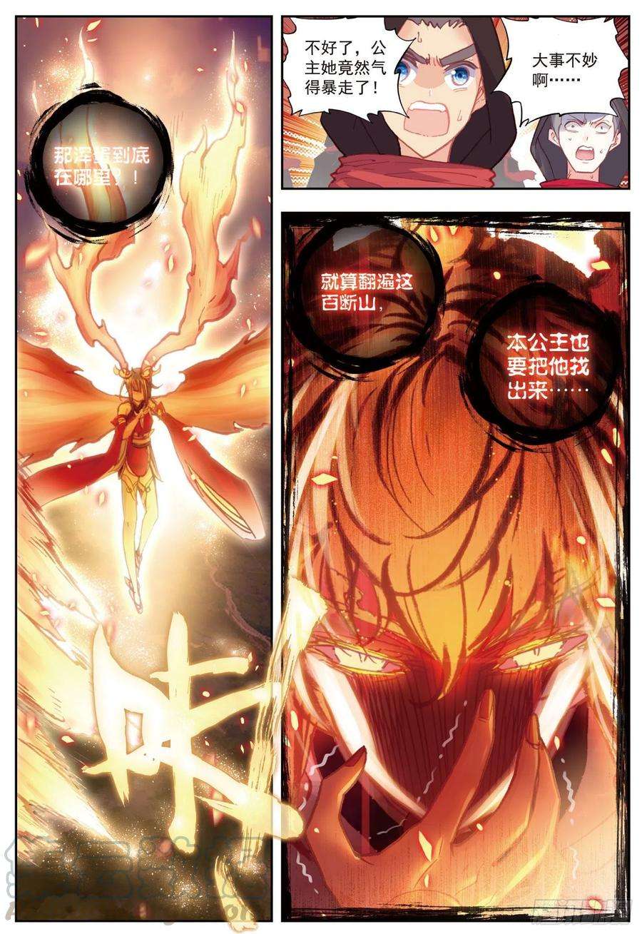 完美世界80 各路神兽（上）