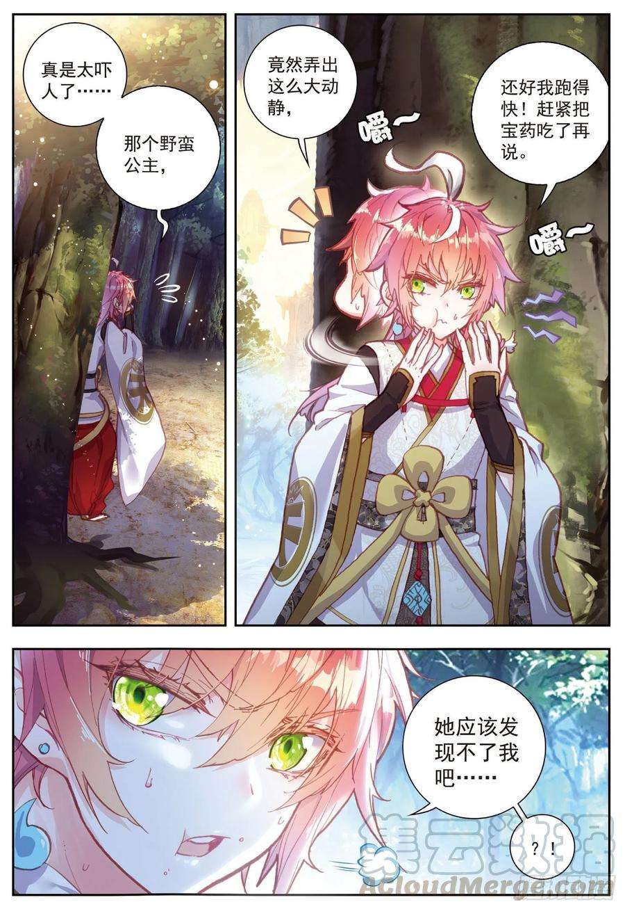 完美世界80 各路神兽（上）