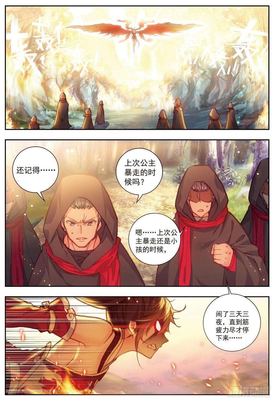 完美世界80 各路神兽（上）