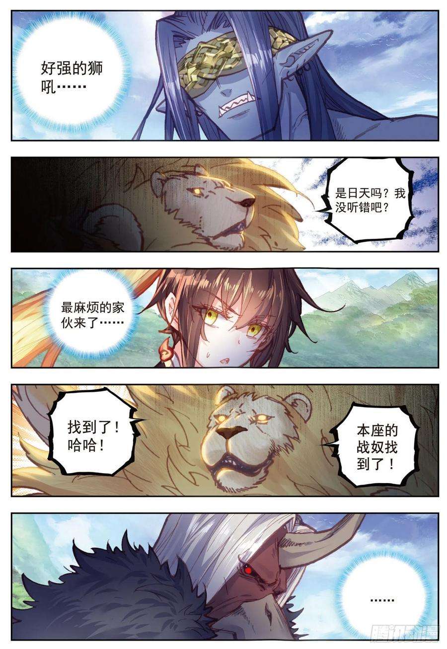 完美世界80 各路神兽（下）