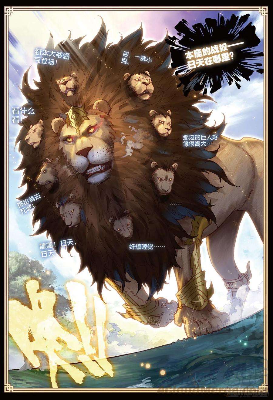 完美世界80 各路神兽（下）