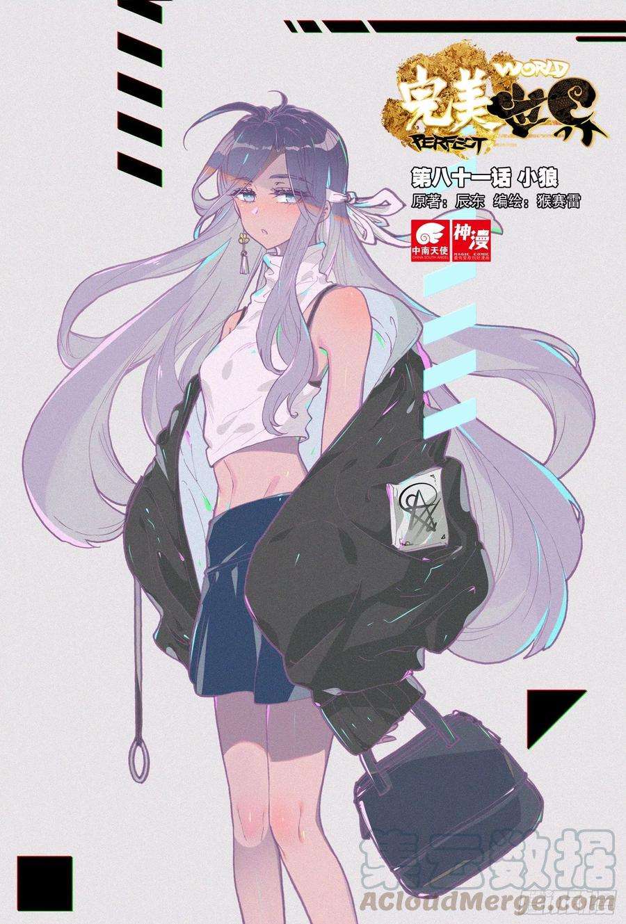 完美世界81 小狼（上）