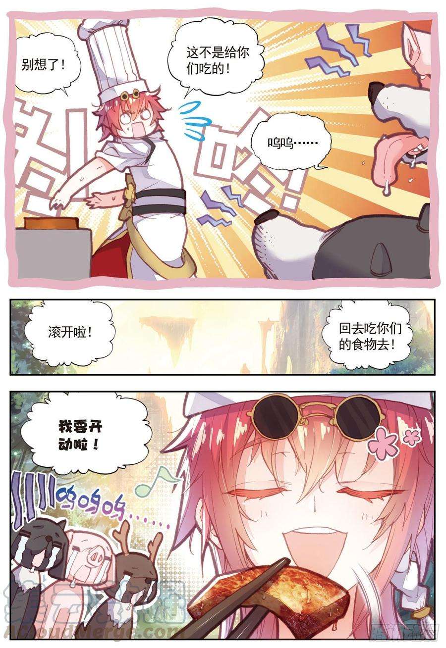 完美世界81 小狼（上）