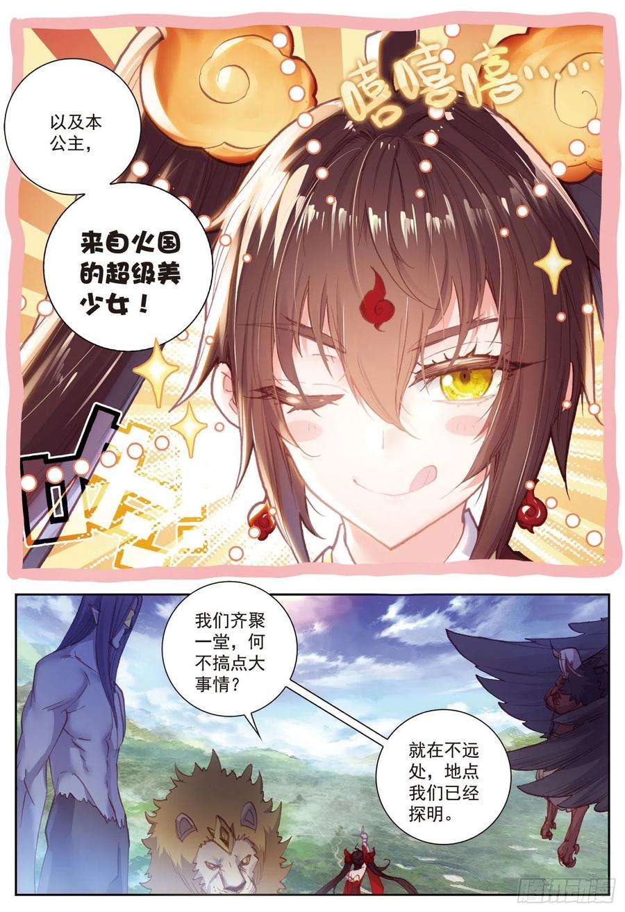 完美世界81 小狼（上）